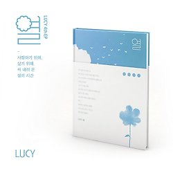 Lucy - (4TH EP)
