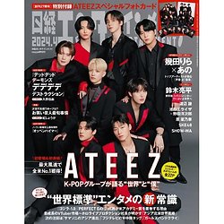 Nikkei Entertainment - Ateez ( Japonais )